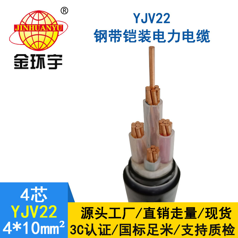 金環(huán)宇電線電纜yjv22 4*