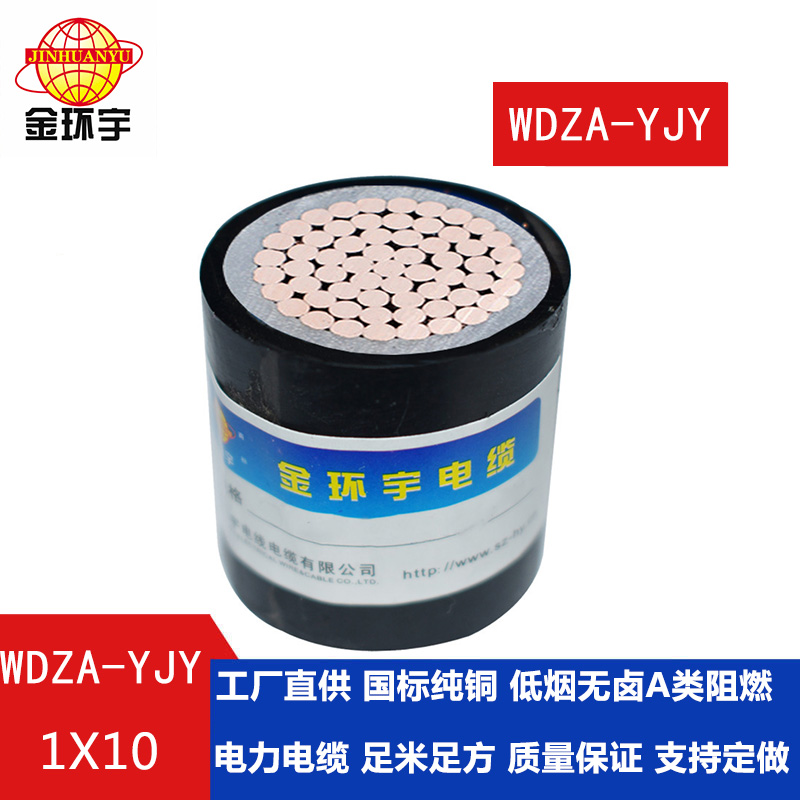 金環(huán)宇 0.6/1KV 低煙無(wú)鹵阻燃電力電纜 WDZA-YJY 1X1