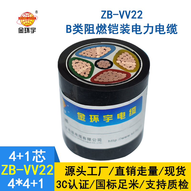 金環(huán)宇電纜 ZB-VV22-4*4+1*2.5 深圳鎧裝電纜  阻燃電