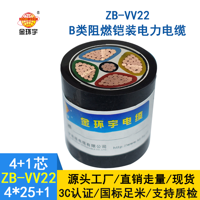 金環(huán)宇電纜 阻燃鎧裝電纜ZB-VV22-4*25+1*16  vv22電纜