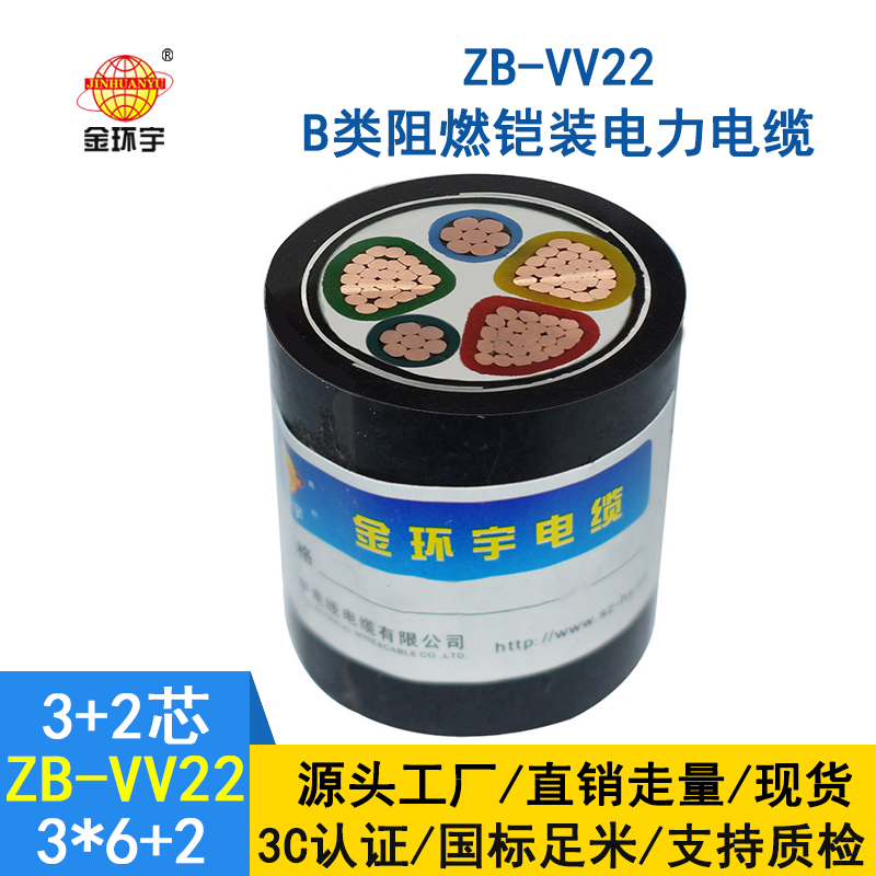 金環(huán)宇 鎧裝電力電纜ZB-VV22-3*6+2*4平方 深圳阻燃電