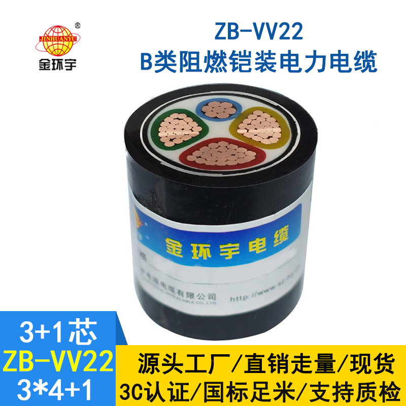 金環(huán)宇電纜 vv22電纜ZB-VV22-3*4+1*2.5阻燃b級鎧裝電力