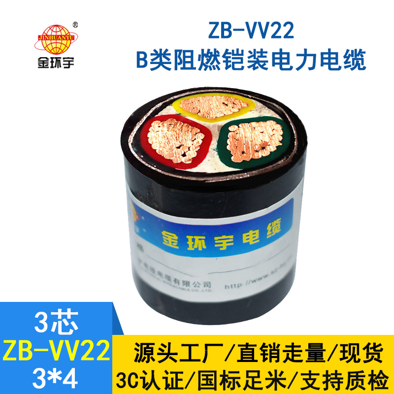 金環(huán)宇 vv22電力電纜 b級(jí)阻燃鎧裝電纜ZB-VV22-3*4平