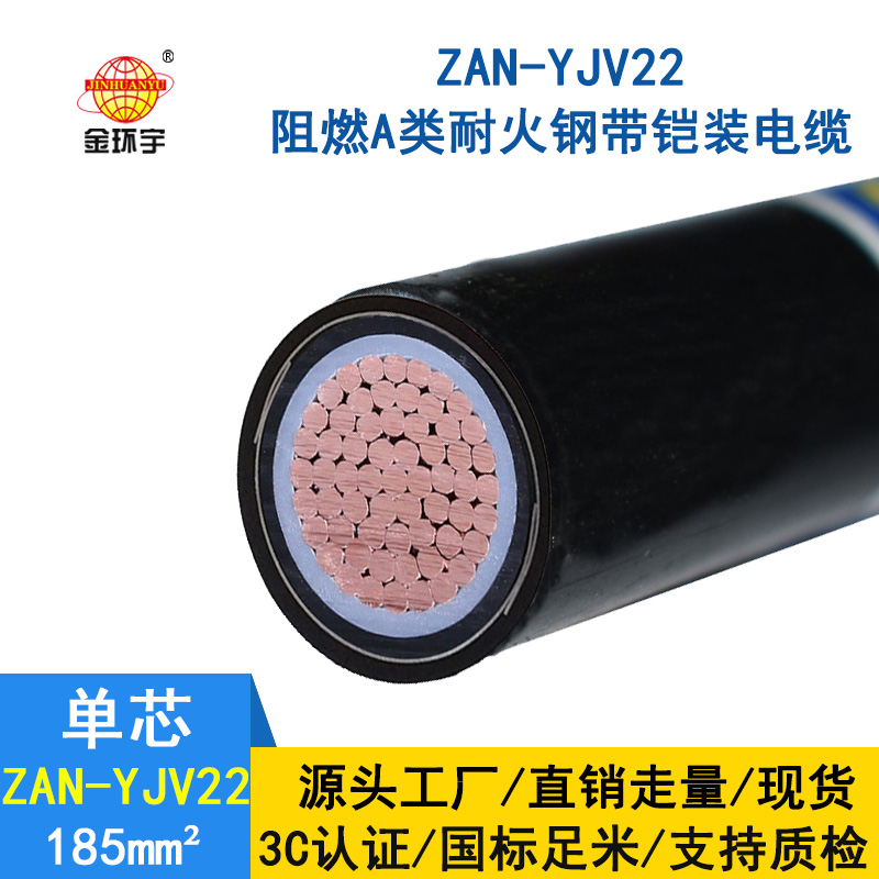 金環(huán)宇電纜 鋼帶鎧裝電力電纜yjv22阻燃耐火電纜