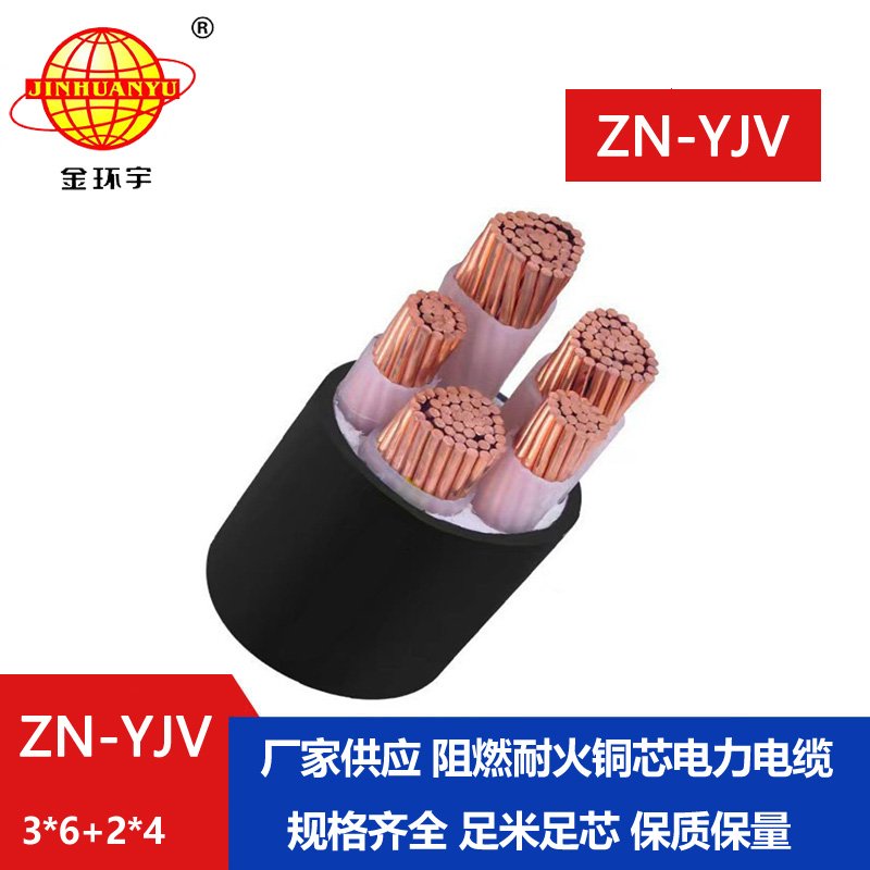 金環(huán)宇電線電纜 yjv電纜 ZN-YJV3X6+2X4 三相五線yjv電