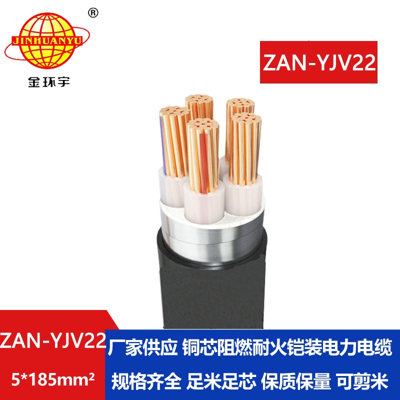 金環(huán)宇電線電纜 鎧裝電力電纜 yjv22阻燃a級耐火電