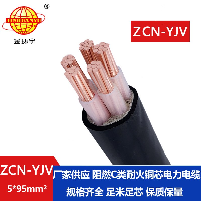 金環(huán)宇電纜 低壓電力電纜廠家 批發(fā)阻燃耐火電纜