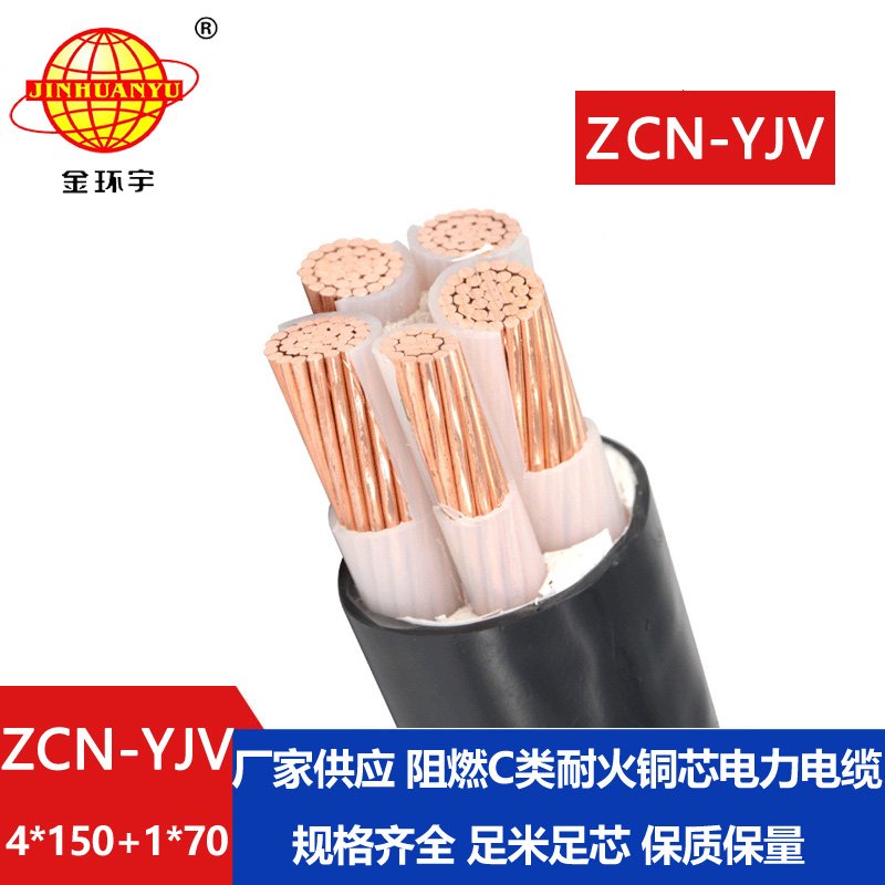 金環(huán)宇電線(xiàn)電纜 低壓交聯(lián)電纜yjv阻燃耐火電線(xiàn)電
