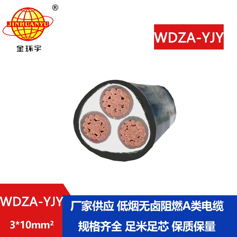 金環(huán)宇電線電纜 深圳電纜廠家 低煙無(wú)鹵阻燃電纜
