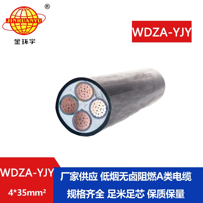 金環(huán)宇電線電纜 低煙無(wú)鹵阻燃電線電纜 剪米WD